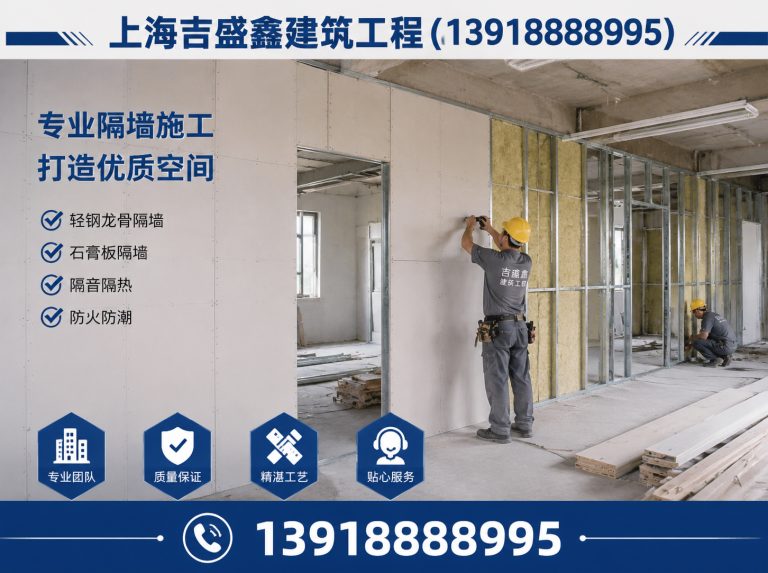 浦东新区上海吉盛鑫建筑工程展示图